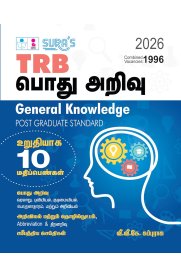 Sura TRB PG General Knowledge [பொது அறிவு] Exam Book [2025]