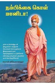 Nambikkai Kol Manida[நம்பிக்கை கொள் மானிடா]