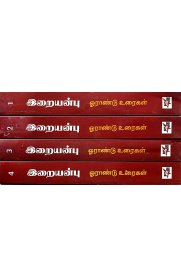 Iraiyanbu Orandu Uraigal 4 Parts[இறையன்பு ஓராண்டு உரைகள் 4 பாகங்கள்]