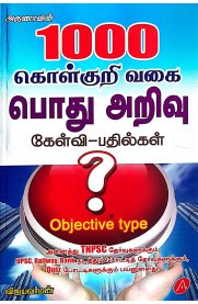 Aruna 1000 General Knowledge Objective Type [கொள்குறி  வகை பொது அறிவு கேள்வி -பதில்கள் ]2025