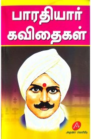 Aruna Bharathiyar Kavithaigal [பாரதியார் கவிதைகள்]2025