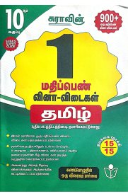 10th Sura Tamil 1-Mark Questions & Answers  [தமிழ்-1 மதிப்பெண் வினா-விடை] Based On the New Syllabus [2025-2026]