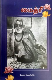 Maithree[மைத்ரீ ]