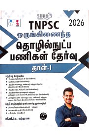Sura TNPSC Combined Technical Services Examination (Interview Posts) Paper-I Exam Book [ஒருங்கிணைந்த தொழில்நுட்ப பணிகள் தேர்வு தாள் -1]2025