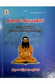 Thirumandhiram Uraiyudan 1,2,3 Tandiram[திருமந்திரம் உரையுடன் 1,2,3 தந்திரம்]