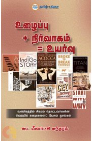 Uzhaippu + Nirvagam = Uyarvu[உழைப்பு + நிர்வாகம் = உயர்வு ]