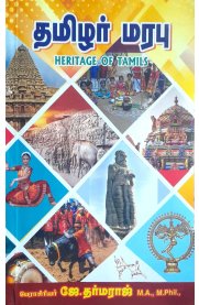 Heritage Of Tamils [தமிழர் மரபு]