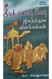 Srimad Bhagavad Geethai