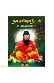 Nadijothidam Unmaiyaa ?[நாடிஜோதிடம் உண்மையா ?]