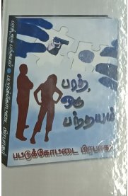 Bharath Oru Panthayam[பரத் ஒரு பந்தயம்]