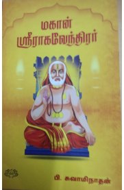 Mahan Sri Ragavendhirar[மஹான் ஸ்ரீ ராகவேந்திரர் ]
