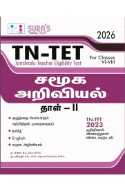 Sura TN-TET [Tamilnadu Teacher Eligibility Test] Social Science Exam Guide [சமூக அறிவியல் தாள் -2]  Classes VI-VIII,[Paper-2 Exam Book]2025