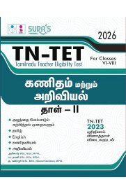 Sura TN-TET [Tamilnadu Teacher Eligibility Test] Mathematics & Science Exam Guide [கணிதம் & அறிவியல் தாள்-2]  Classes VI-VIII,[Paper-2 Exam Book]2025
