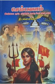 Sembavalam[செம்பவளம்]