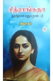 Chithrangadha[சித்ராங்கதா]