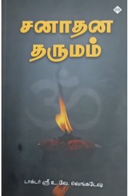 Sanadhana Dharmam[சனாதன தர்மம்]