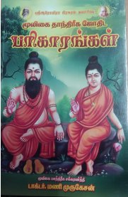 Mooligai Jothida Thandreega Parikarangal [மூலிகை தாந்திரீக ஜோதிட பரிகாரங்கள் ]