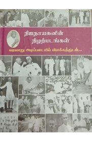 Nejanayakanin Nezharpadangal[நிஜநாயகனின் நிழற்படங்கள்]