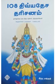 108 Divyadesa Dharisanam Part -1[108 திவ்யதேச தரிசனம் பகுதி - 1]