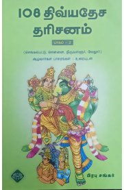 108 Divyadesa Dharisanam Part -2[108 திவ்யதேச தரிசனம் பகுதி - 2]