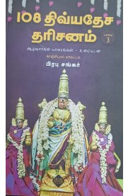 108 Divyadesa Dharisanam Part -3[108 திவ்யதேச தரிசனம் பகுதி - 3]