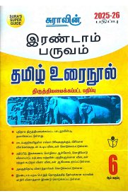 6th Sura Tamil Urai Nool Term-2 [தமிழ் உரைநூல் இரண்டாம் பருவம் ] Guide [Based on New Syllabus ]2025-2026