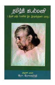 Tamil Kadalmani[தமிழ் கடல்மணி]