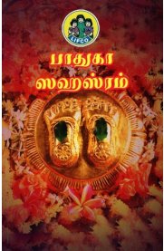 Paduka Sahasram[பாதுகா ஸஹஸ்ரம்]