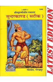 Sundarakandam - Hindi  slogam with Hindi Menaing