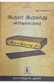 Irubaa Irubathu - Virivukkatturai[இருபா இருபது - விரிவுக்கட்டுரை]