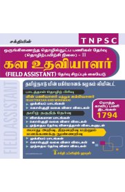 Sakthi Tnpsc Combined Technical Servicec Examination Field Assistant ITI Level - II Examination Study Materials & Objectve Type Q & A [கள உதவியாளர் ]2025