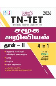 Sura TN-TET Social Science Paper II Complete Guide, 4 in 1 Exam Book [சமூக அறிவியல் தாள் -2] 2025