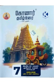 7th Konar Tamil Term-2 & 3[தமிழ் இரண்டாம் & மூன்றாம்  பருவம்  ] Guide [Based On the New Syllabus]2025-2026