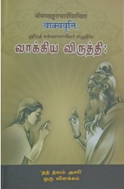 Vakya Vritti[வாக்கிய விருத்தி]