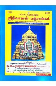 Parabava Varushathiya Srinivasan Panchangam [பராபவ வருஷத்திய ஸ்ரீநிவாஸன் பஞ்சாங்கம்] 2026-2027