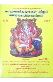 Parabava Varushathiya Subamuhurtha Naatkal Matrum Pandigai Visheshangal Panchangam [பராபவ  வருஷத்திய சுபமுகூர்த்த நாட்கள் மற்றும் பண்டிகை விசேஷங்கள்பஞ்சாங்கம்] 2026-2027