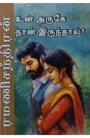 Un Aruge Naan Irundhal[உன் அருகே நான் இருந்தால்]