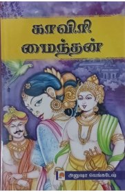 Kaviri Maindhan [2-Vol] set [காவிரி மைந்தன் [2-பாகங்கள்]