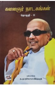Kalaingar Nadagangal Part -2[கலைஞர் நாடகங்கள் பாகம் -2]
