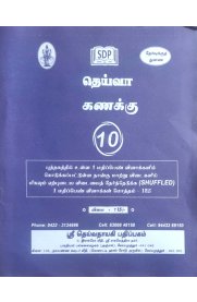 10th Deiva Maths 1 Mark Question Bank [தெய்வா கணக்கு  புத்தக ஒரு மதிப்பெண் வினா- விடைகள் ]2025-2026