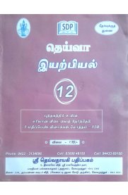 12th Deiva Physics 1 Mark Question Bank [தெய்வா இயற்பியல்  புத்தக ஒரு மதிப்பெண் வினா- விடைகள் ]2025-2026