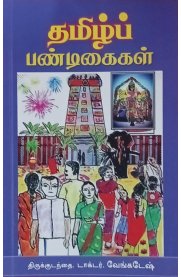 தமிழ் பண்டிகைகள்  - தமிழ்