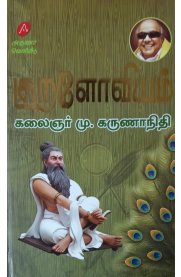Kuraloviyam[குறளோவியம்]