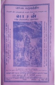 Parabava Varushathiya Vasan Sutha Thirukkanidha Panchangam [பராபவ வருஷத்திய வாசன் சுத்த திருக்கணித பஞ்சாங்கம்]2026-2027