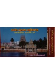 Eliya Alaya Vazhikkatti Chennai Mavattam,Tiruvallur Mavatta Thirukovilgal[எளிய ஆலய வழிக்காட்டி  சென்னை மாவட்டம்,திருவள்ளூர் மாவட்ட திருக்கோவில்கள்] - set books