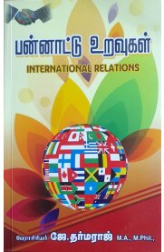 International Relations [பன்னாட்டு உறவுகள்] 1914 முதல்