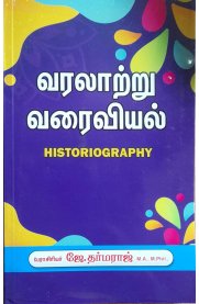 Historiography [வரலாற்று வரைவியல்]