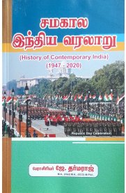 History Of Contemporary India [சமகால இந்திய வரலாறு - 1947-2020]