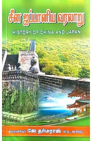 History Of China and Japan [சீன,ஜப்பானிய வரலாறு]