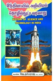 History Of Science and Technology In India [இந்தியாவில் அறிவியல் தொழில் நுட்ப வரலாறு]